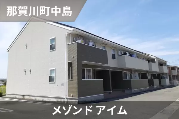 メゾン ド アイムの建物紹介