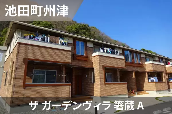 ザ ガーデンヴィラ 箸蔵 Aの建物紹介