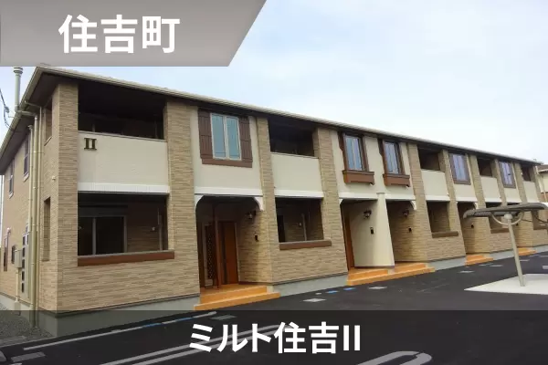 ミルト住吉IIの建物紹介