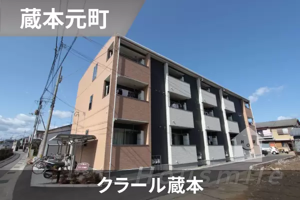 クラール蔵本の建物紹介