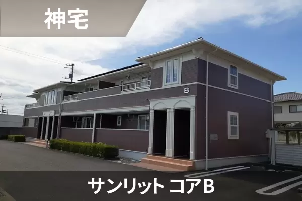 サンリット コアBの建物紹介