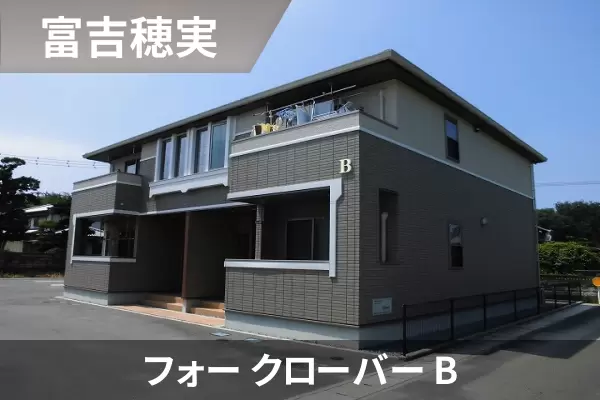 フォー クローバー Bの建物紹介