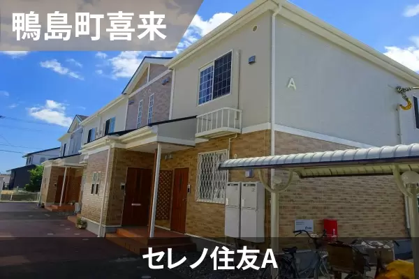 セレノ住友Aの建物紹介