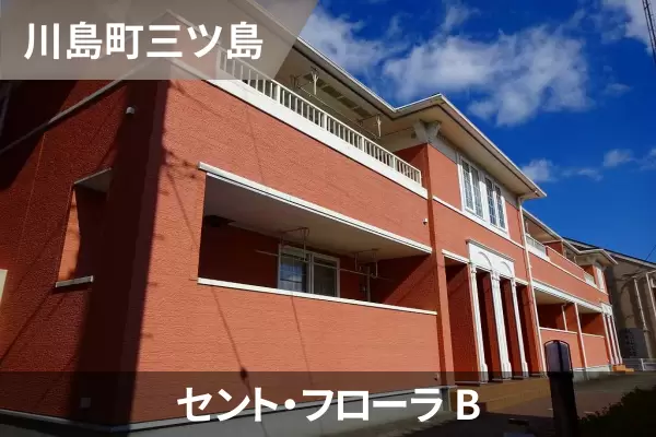 セント・フローラ Bの建物紹介