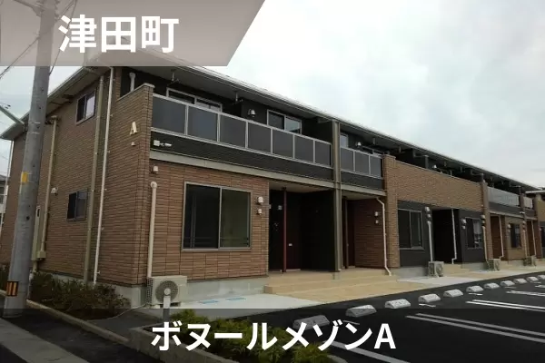 ボヌールメゾンAの建物紹介