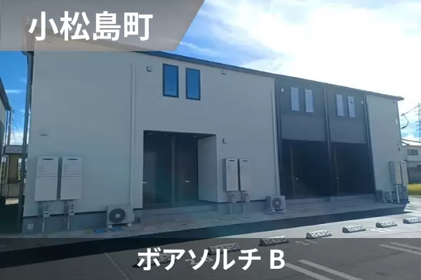 ボアソルチ Bの建物紹介