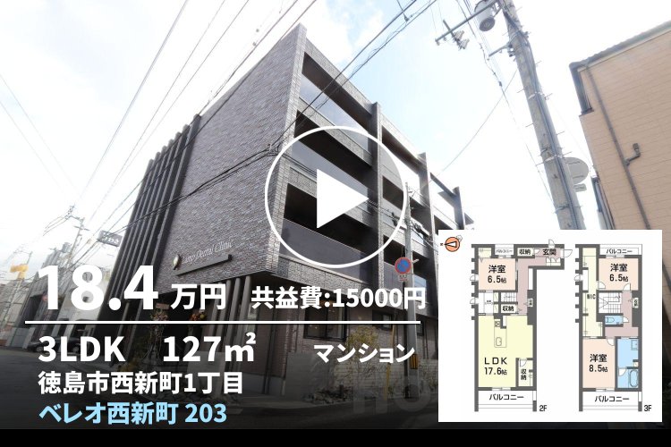 ベレオ西新町 203