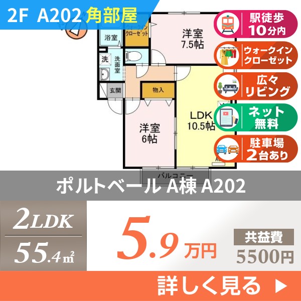 ポルトベール A棟 a202