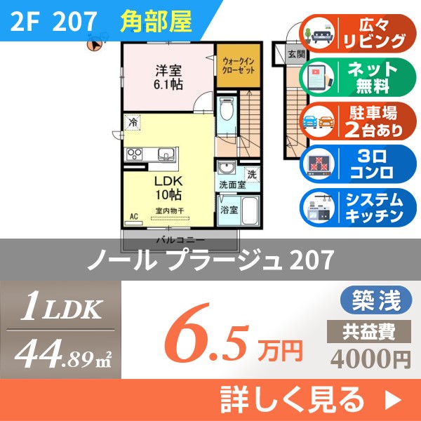 ノール プラージュ 207