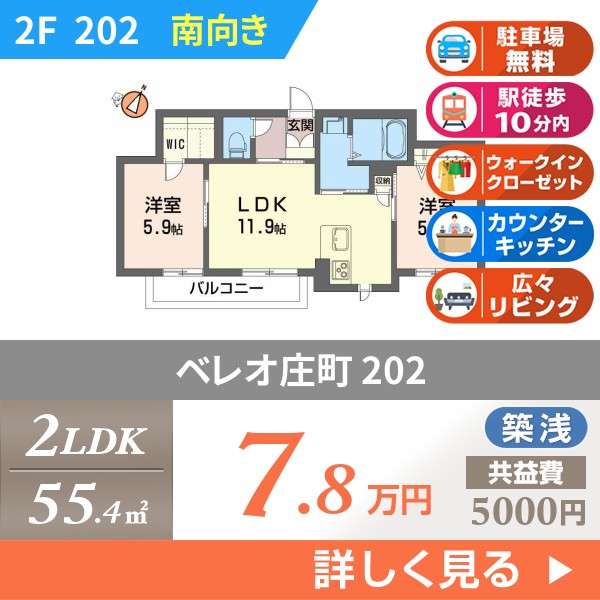 ベレオ庄町 202