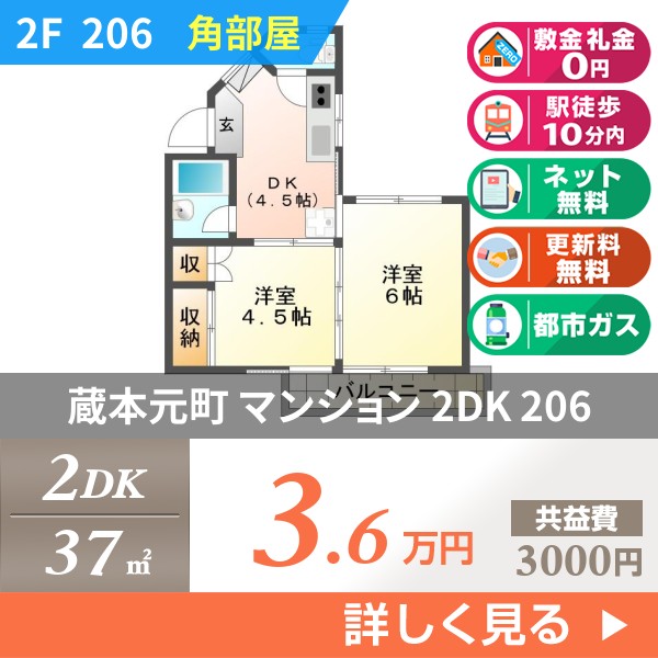 蔵本元町 3階建マンション 1980年築 206