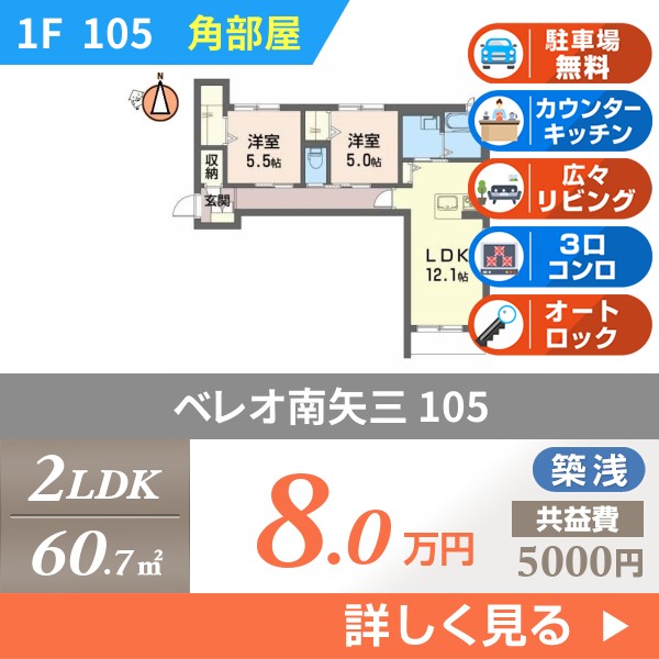 ベレオ南矢三 105