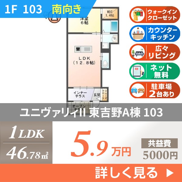 ユニヴァリィII 東吉野A棟 103