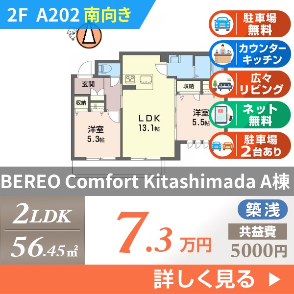 BEREO Comfort Kitashimada A棟 a202