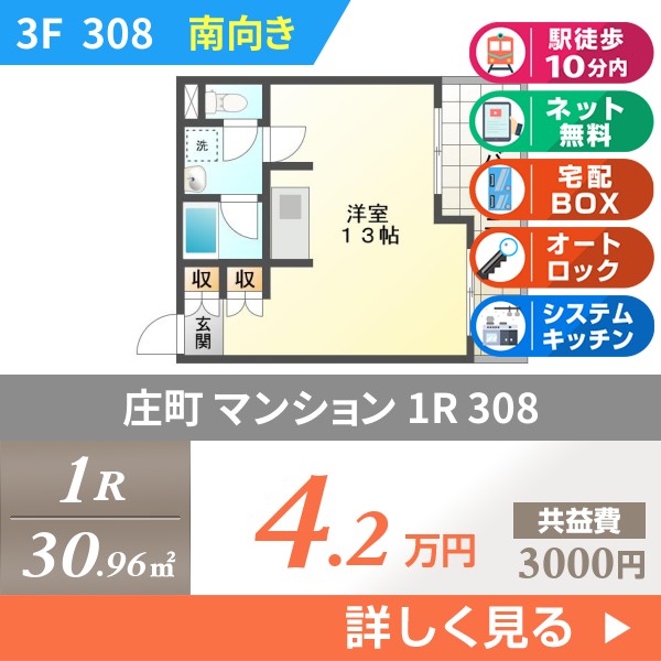 庄町 6階建マンション 1995年築 308