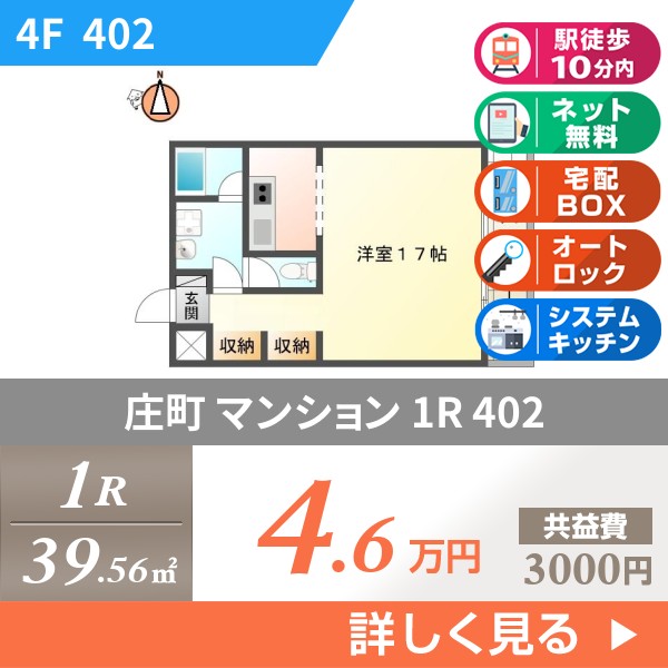 庄町 6階建マンション 1995年築 402