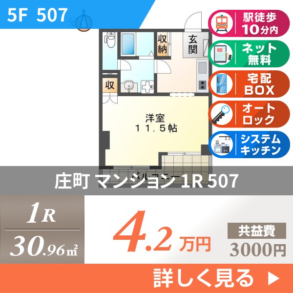 庄町 6階建マンション 1995年築 507