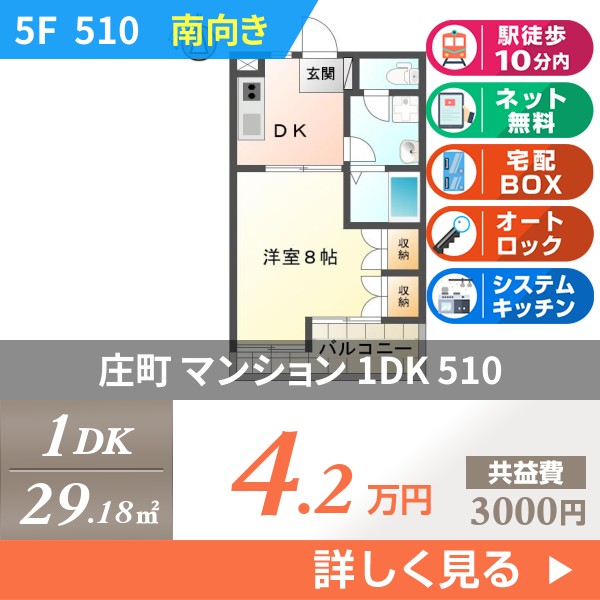 庄町 6階建マンション 1995年築 510