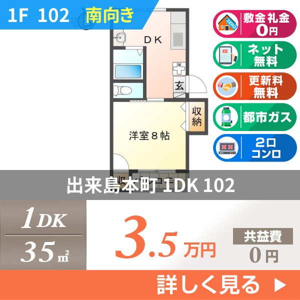 出来島本町 マンション 1DK 102