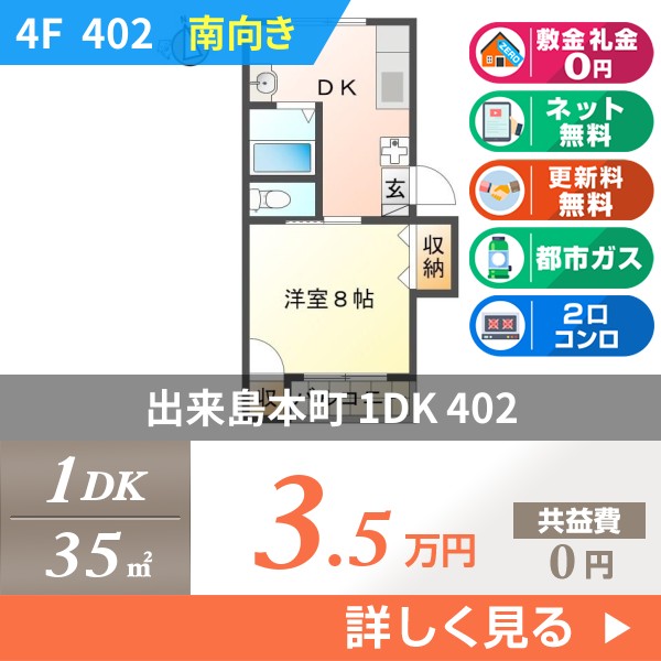 出来島本町 マンション 1DK 402