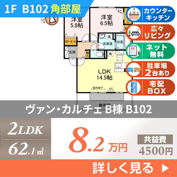 ヴァン・カルチェ b102