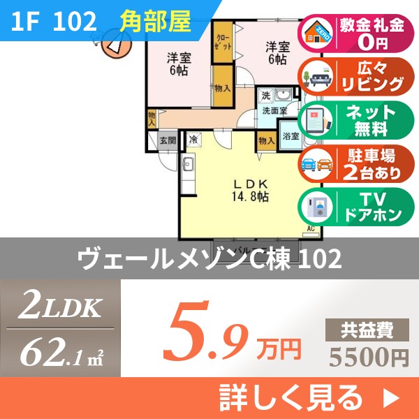 ヴェールメゾンC棟 102