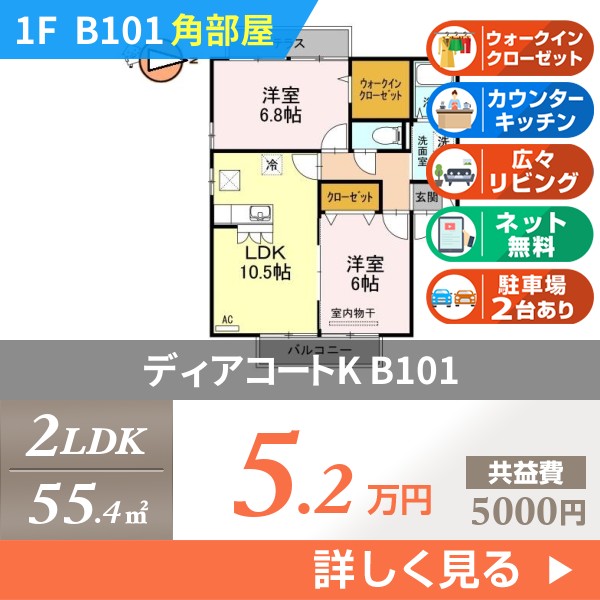 ディアコートK b101