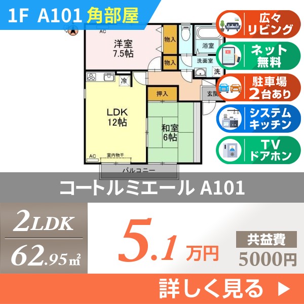 コートルミエール a101