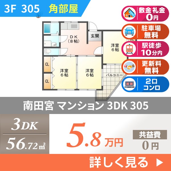南田宮 マンション 3DK 305