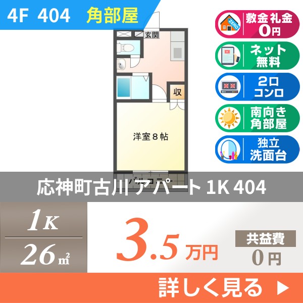 応神町古川 4階建マンション 1997年築 404