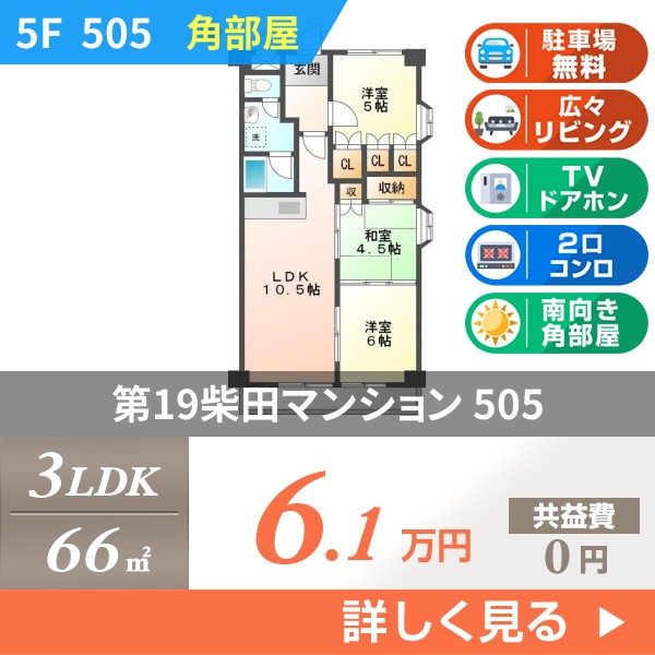 第19柴田マンション 505