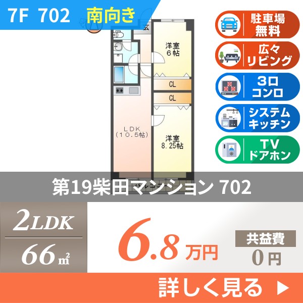 第19柴田マンション 702