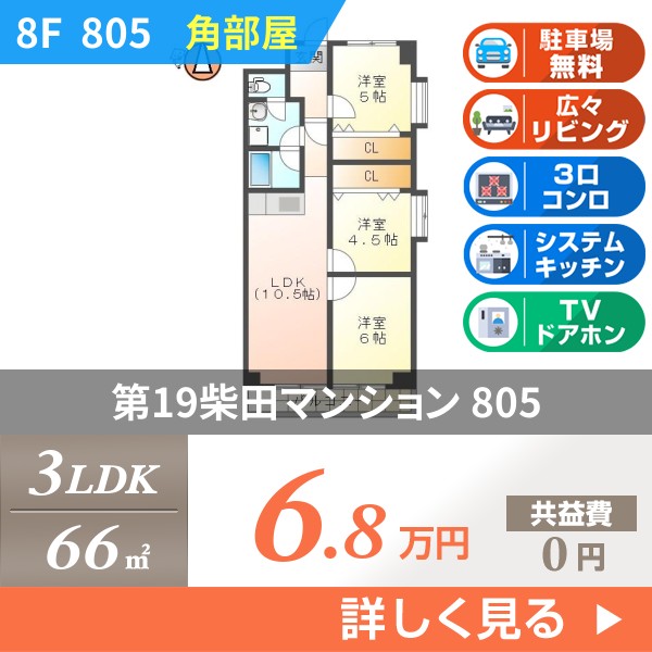 第19柴田マンション 805