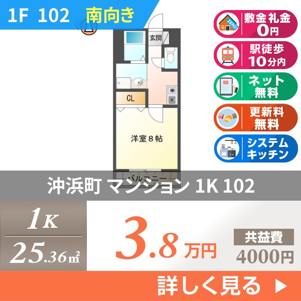 沖浜町 3階建マンション 2001年築 102