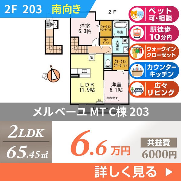 メルベーユ MT C棟 203