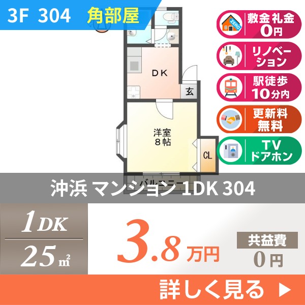 沖浜 4階建マンション 1987年築 304