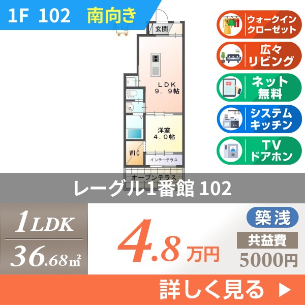 レーグル1番館 102