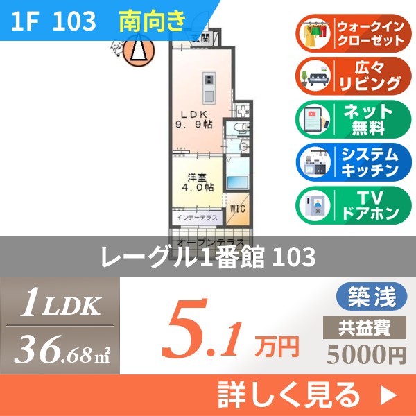 レーグル1番館 103