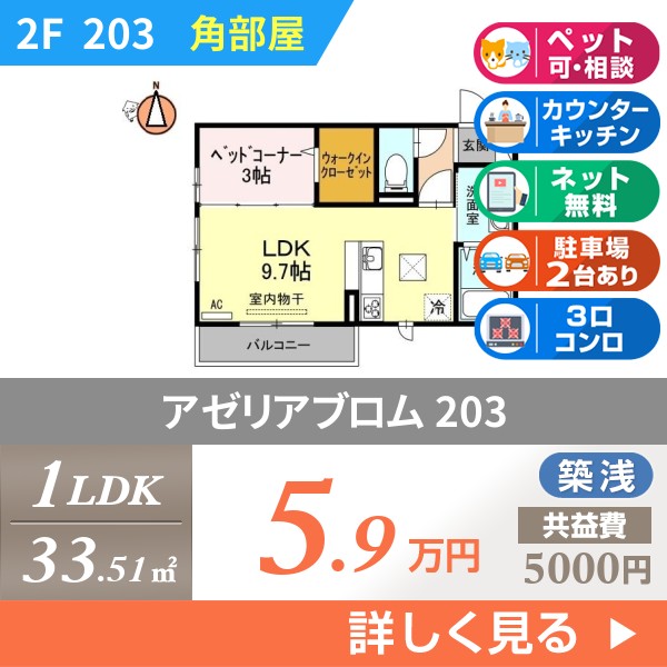 アゼリアブロム 203