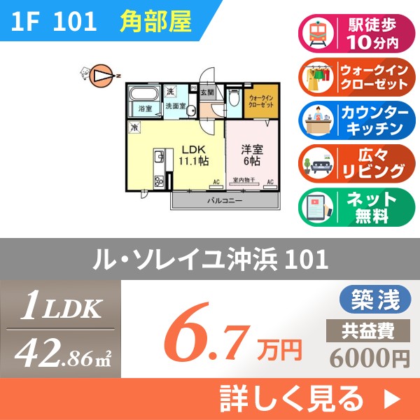 ル・ソレイユ沖浜 101