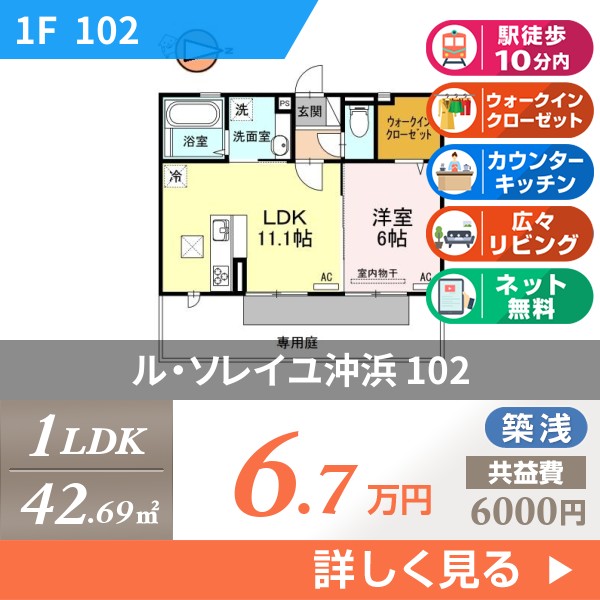 ル・ソレイユ沖浜 102