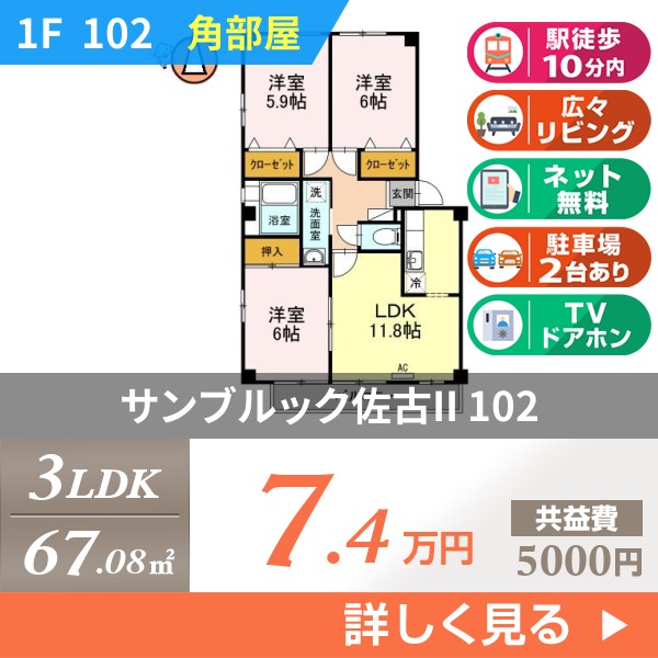 サンブルック佐古II 102