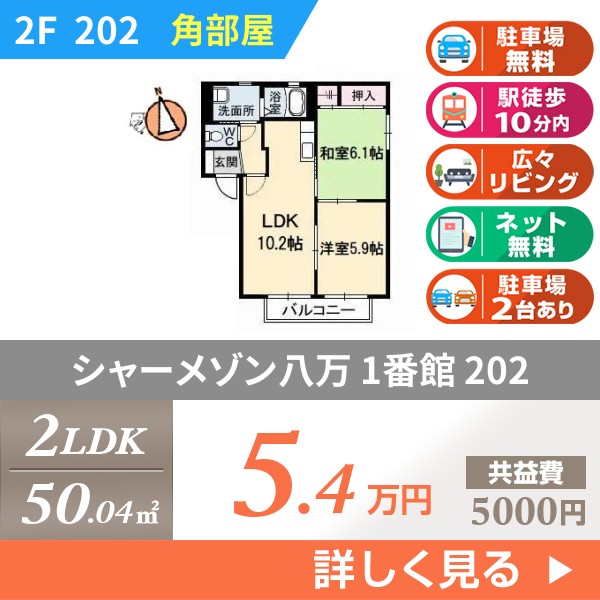 シャーメゾン八万 1番館 202