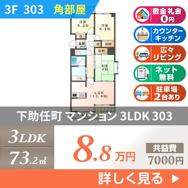 下助任町 10階建マンション 2004年築 303