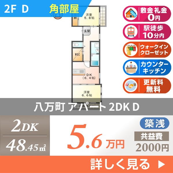 八万町 2階建アパート 2018年築 d