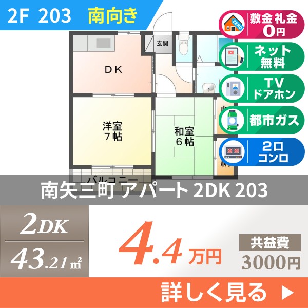 南矢三町 2階建アパート 1995年築 203