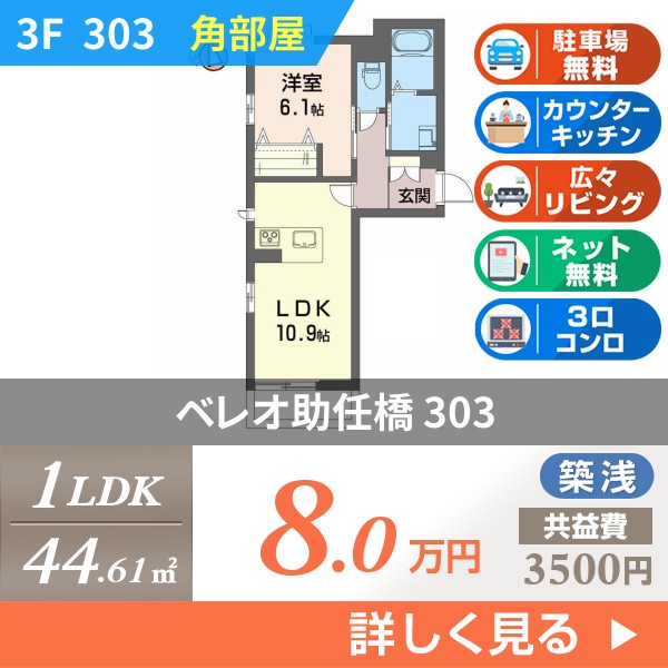 ベレオ助任橋 303