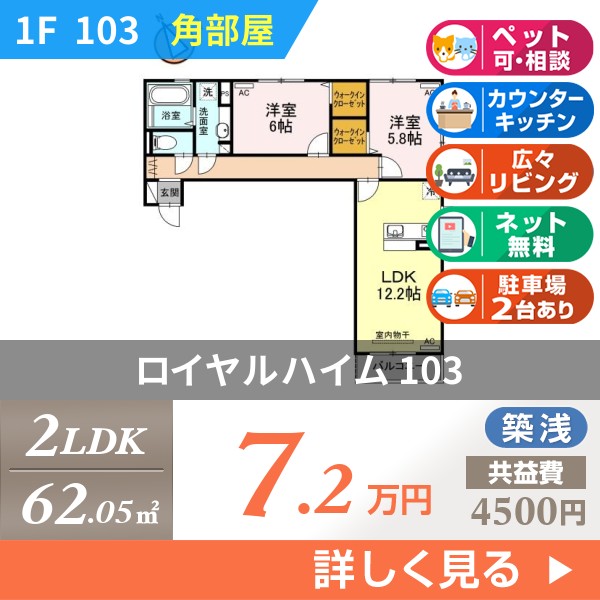 ロイヤルハイム 103