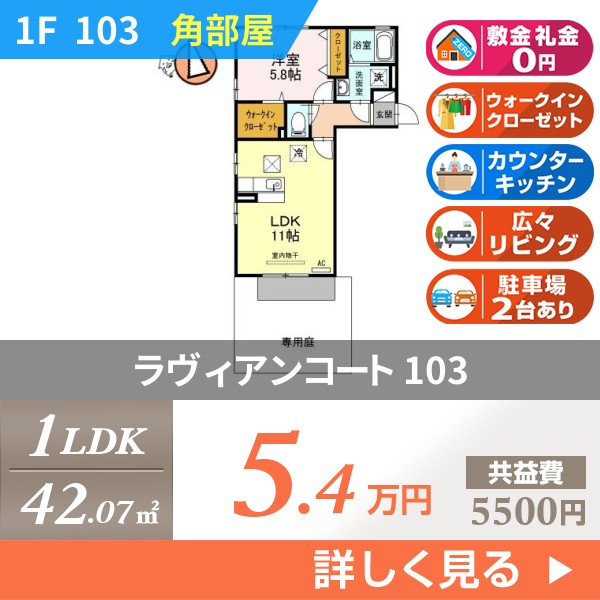 ラヴィアンコート 103