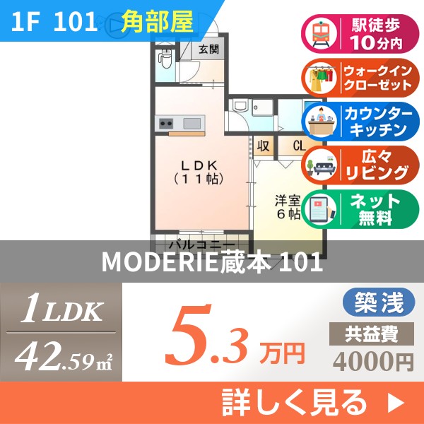 MODERIE蔵本 101